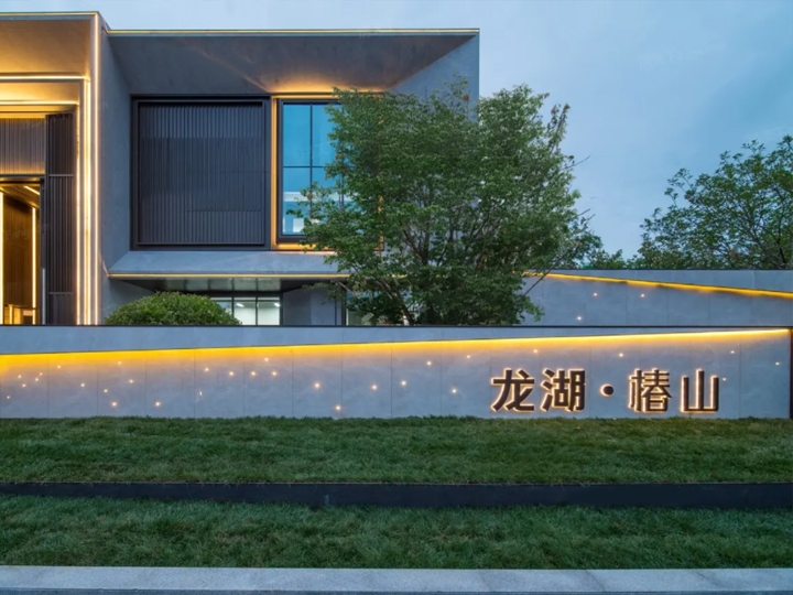 两联供系统—龙湖椿山